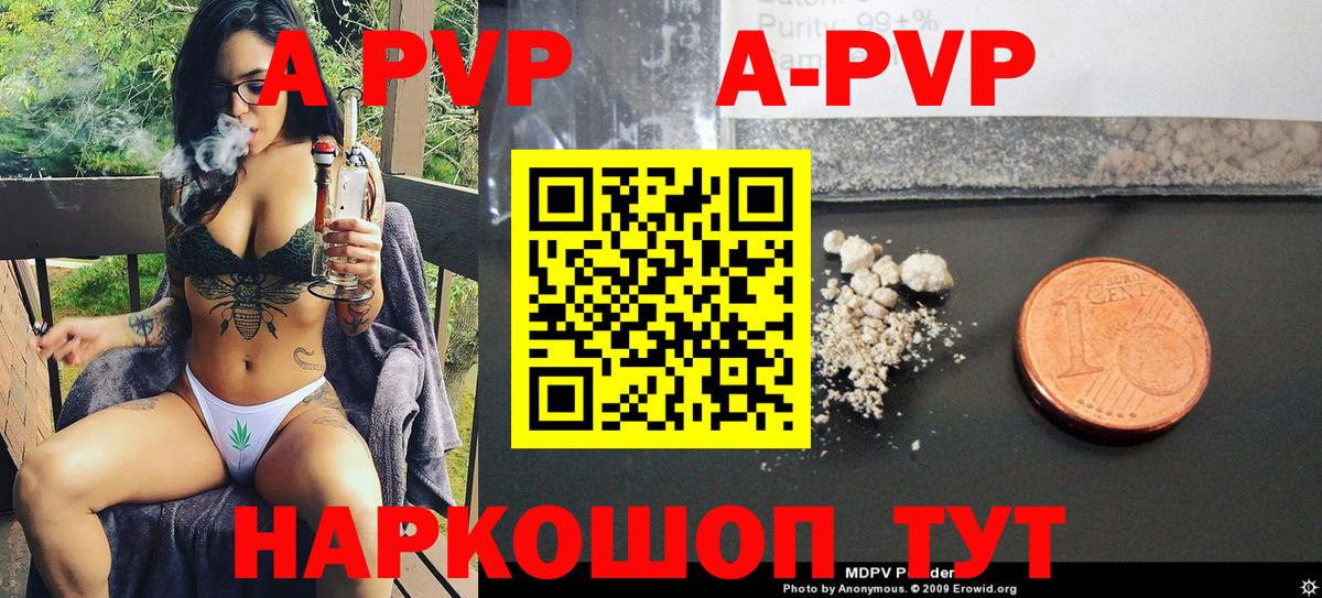 APVP кристаллы  A-PVP VHQ  Вход с VPN  Воскресенск  APVP  А ПВП СК 