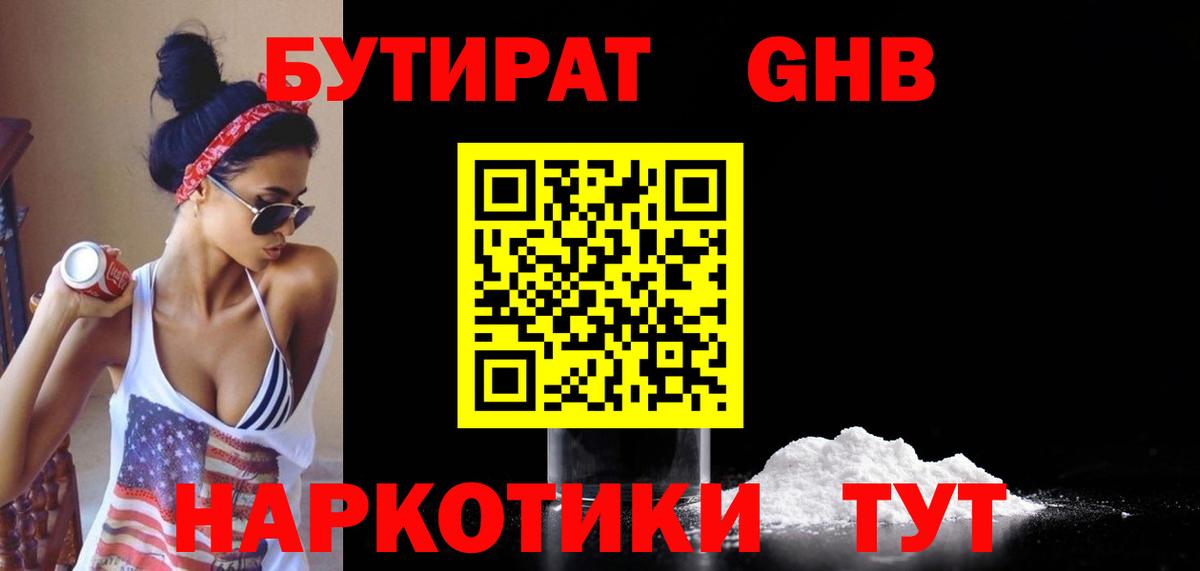 БУТИРАТ бутандиол Воскресенск
