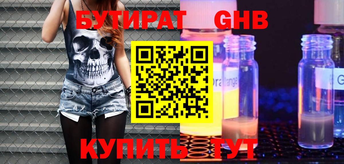 БУТИРАТ бутандиол  Вход с VPN  Воскресенск 