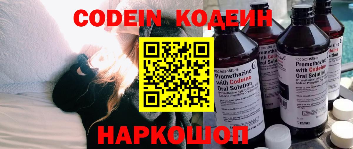 Кодеиновый сироп Lean Purple Drank Воскресенск
