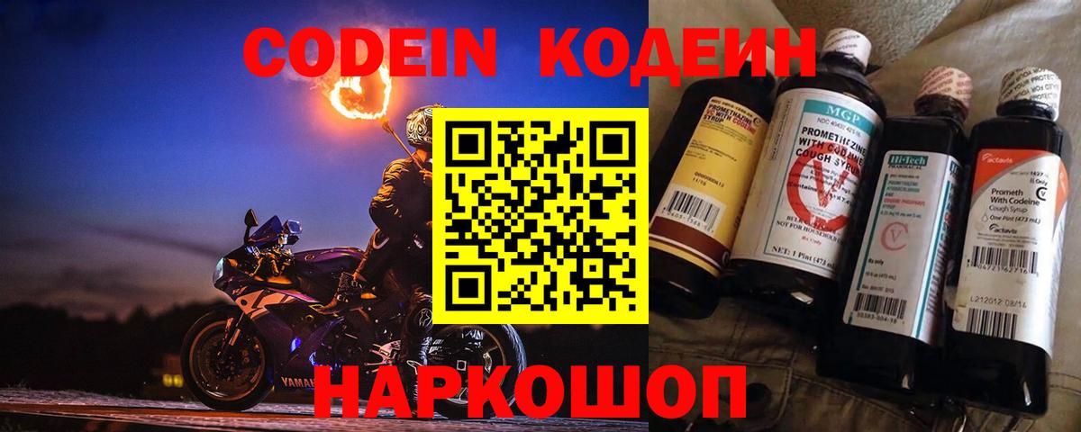 Codein напиток Lean (лин)  Кодеиновый сироп Lean Purple Drank  Вход с VPN  Воскресенск 