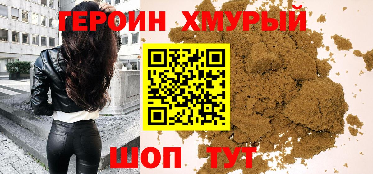 Героин гречка  Вход с VPN  Героин  Воскресенск 