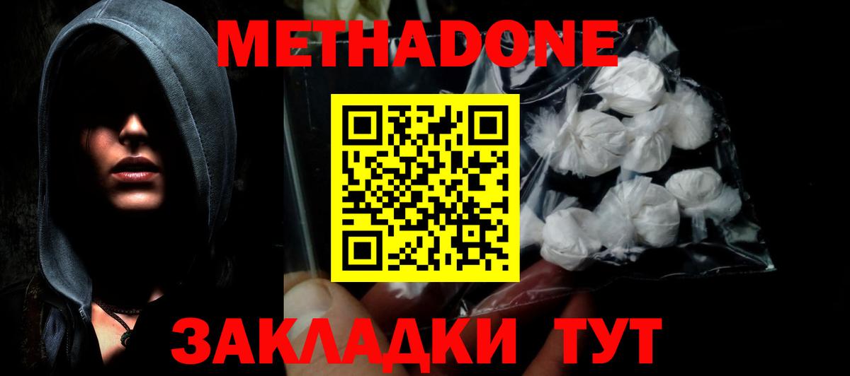 Метадон methadone Воскресенск