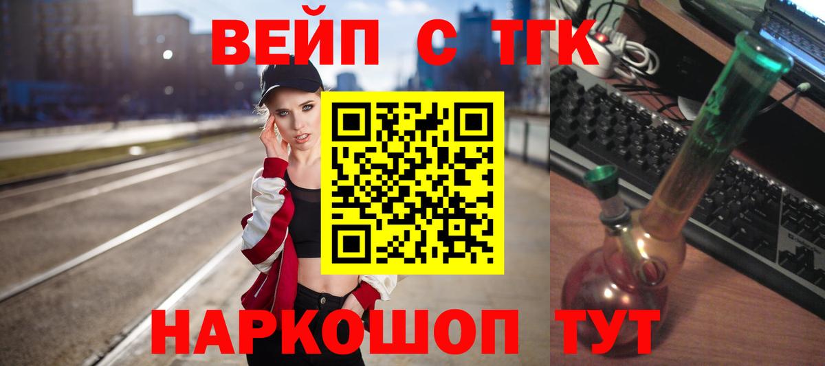 Воскресенск  ТГК вейп с тгк  Дистиллят ТГК THC oil  Вход с VPN 